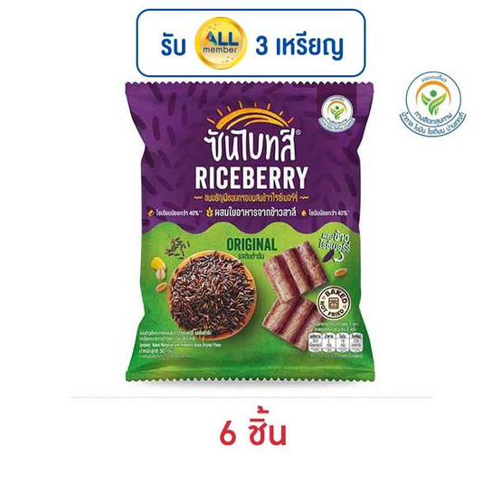 ซันไบทส์ ไรซ์เบอร์รี่ รสต้นตำรับ 50 กรัม