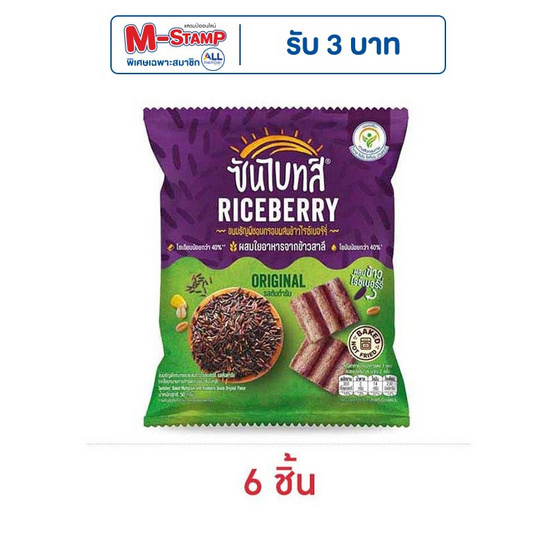ซันไบทส์ ไรซ์เบอร์รี่ รสต้นตำรับ 50 กรัม