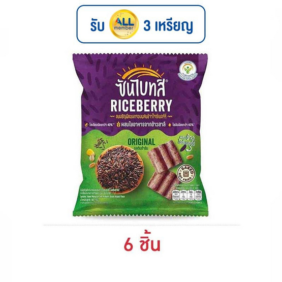 ซันไบทส์ ไรซ์เบอร์รี่ รสต้นตำรับ 50 กรัม ซันไบทส์ ไรซ์เบอร์รี่ รสต้นตำรับ 50 กรัม