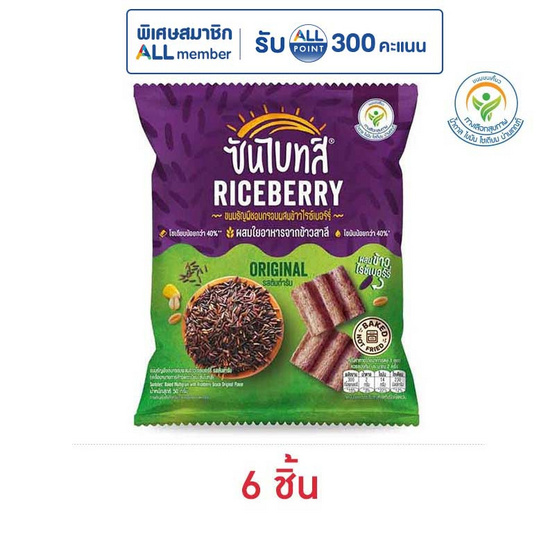 ซันไบทส์ ไรซ์เบอร์รี่ รสต้นตำรับ 50 กรัม