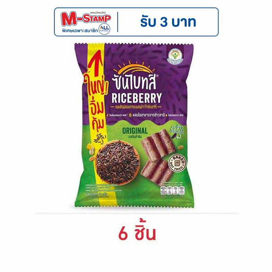 ซันไบทส์ ไรซ์เบอร์รี่ รสต้นตำรับ 82 กรัม