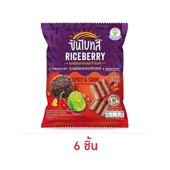 ซันไบทส์ ไรซ์เบอร์รี่ รสสไปซี่แอนด์ซาว 50 กรัม