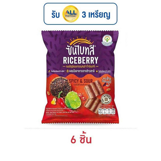ซันไบทส์ ไรซ์เบอร์รี่ รสสไปซี่แอนด์ซาว 50 กรัม