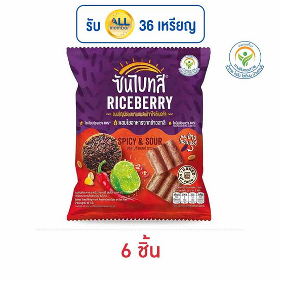 ซันไบทส์ ไรซ์เบอร์รี่ รสสไปซี่แอนด์ซาว 50 กรัม