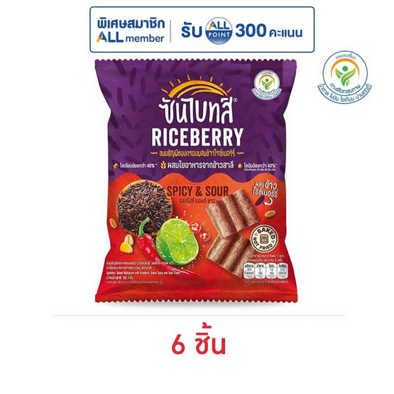 ซันไบทส์ ไรซ์เบอร์รี่ รสสไปซี่แอนด์ซาว 50 กรัม