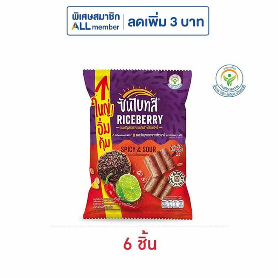 ซันไบทส์ ไรซ์เบอร์รี่รสสไปซี่แอนด์ซาว 82 กรัม