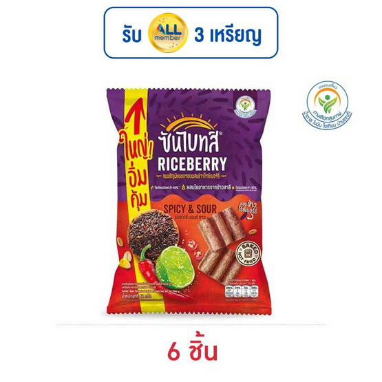 ซันไบทส์ ไรซ์เบอร์รี่รสสไปซี่แอนด์ซาว 82 กรัม ซันไบทส์ ไรซ์เบอร์รี่รสสไปซี่แอนด์ซาว 82 กรัม