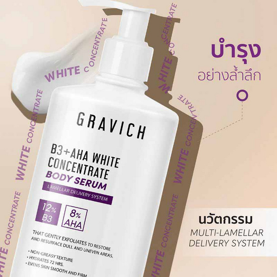 Gravich บอดี้เซรั่ม B3+ AHA White Concentrate Body Serum 200มล.