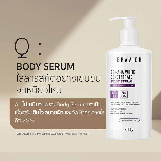 Gravich บอดี้เซรั่ม B3+ AHA White Concentrate Body Serum 200มล.