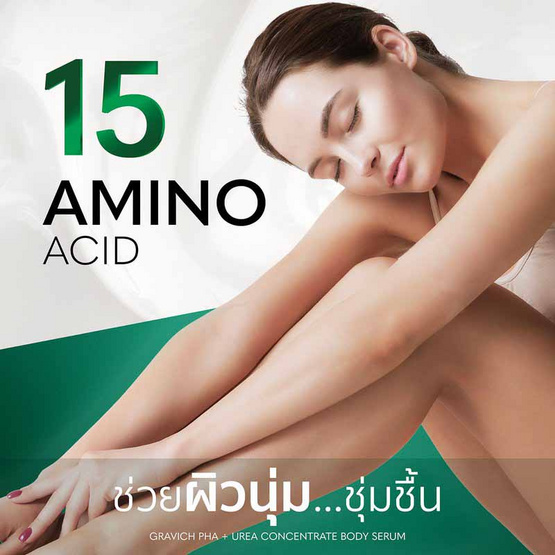 Gravich บอดี้เซรั่ม PHA+ UREA Concentrate Body Serum 200กรัม