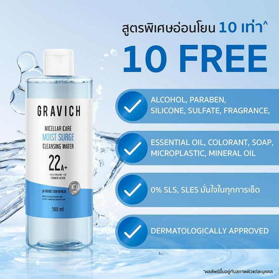 Gravich คลีนซิ่งวอเตอร์ Gentle Smooth Cleansing Water 500มล. Gravich คลีนซิ่งวอเตอร์ Gentle Smooth Cleansing Water 500มล.