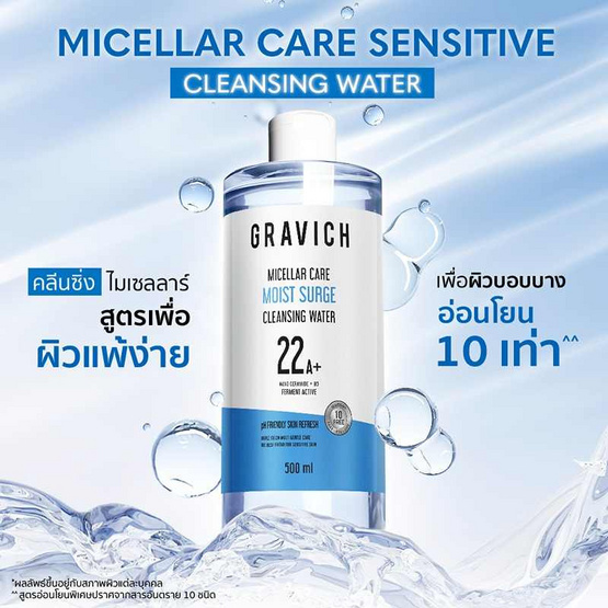 Gravich คลีนซิ่งวอเตอร์ Gentle Smooth Cleansing Water 500มล. Gravich คลีนซิ่งวอเตอร์ Gentle Smooth Cleansing Water 500มล.