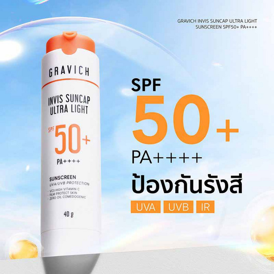 Gravich ครีมกันแดด Invis Suncap Ultra Light Sunscreen SPF50+ PA++++ 40กรัม