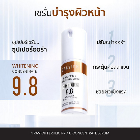 Gravich เซรั่มบำรุงผิวหน้า Ferulic Pro C Concentrate Serum 30มล.