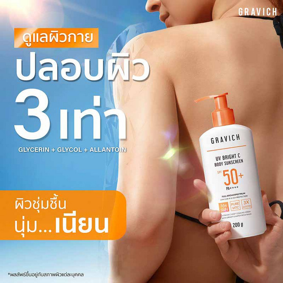 Gravich ครีมกันแดดผิวกาย UV Bright C Body Sunscreen SPF50+ PA++++ 200กรัม