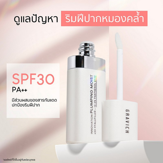 Gravich ลิปเซรั่ม Plumping Moist Lip Serum 10กรัม