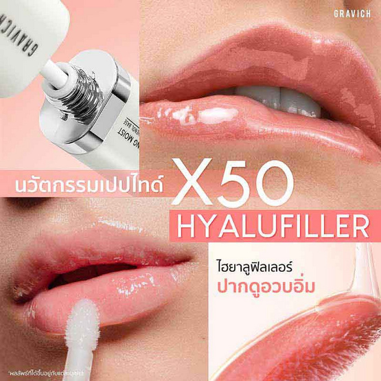 Gravich ลิปเซรั่ม Plumping Moist Lip Serum 10กรัม