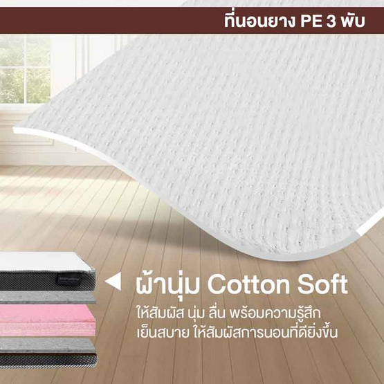 ที่นอนยางPE 3 พับ หุ้มผ้านุ่ม Cotton soft