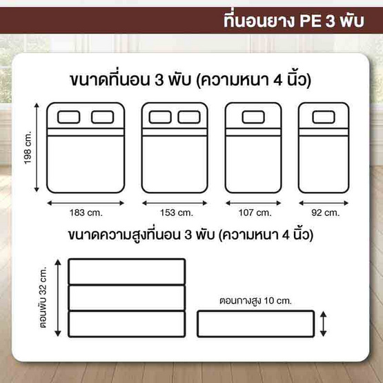 ที่นอนยางPE 3 พับ หุ้มผ้านุ่ม Cotton soft