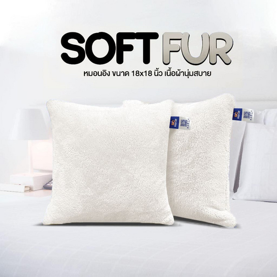 SC HOME หมอนอิง รุ่น Soft Fur สีขาว