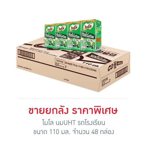 ไมโล นมUHT รถโรงเรียน 110 มล. (ยกลัง 48 กล่อง)