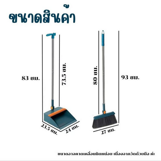 TINTIN SHOP ชุดไม้กวาดพร้อมที่ตัก ปรับองศาได้
