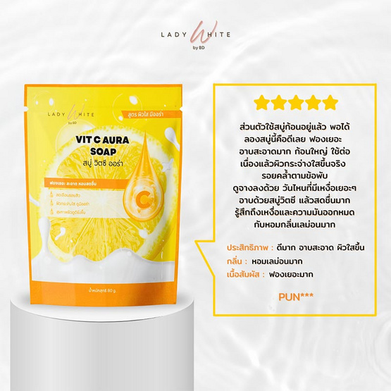 LADY WHITE by BD สบู่ล้างหน้า VIT C Aura Soap 80 กรัม