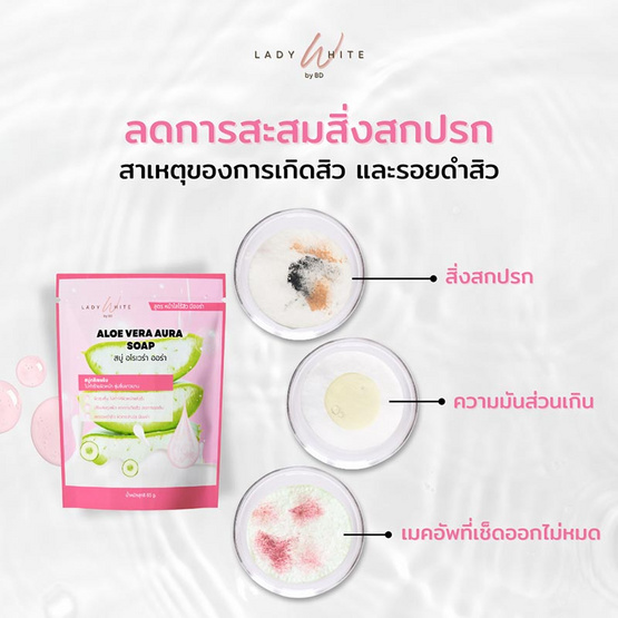 LADY WHITE by BD สบู่ล้างหน้า Aloe Vera Aura Soap 65 กรัม