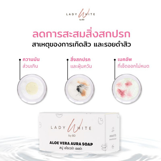 LADY WHITE by BD สบู่ล้างหน้า Aloe Vera Aura Soap (Premium) 70 กรัม