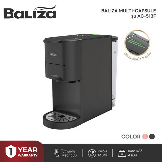 Baliza เครื่องชงกาแฟอัตโนมัติ 4in1 บรรจุน้ำ 0.8 ลิตร รุ่น AC-513F