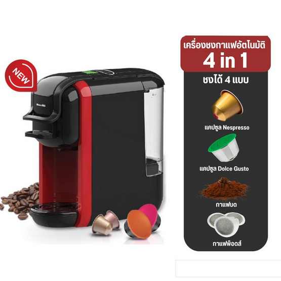 Baliza เครื่องชงกาแฟอัตโนมัติ 4in1รุ่น DS-514F