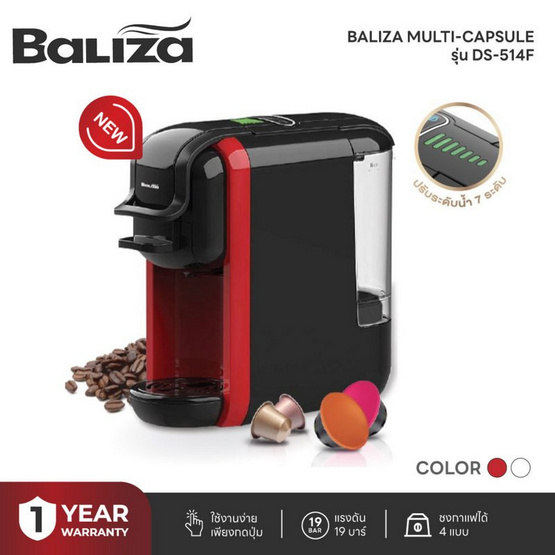 Baliza เครื่องชงกาแฟอัตโนมัติ 4in1รุ่น DS-514F