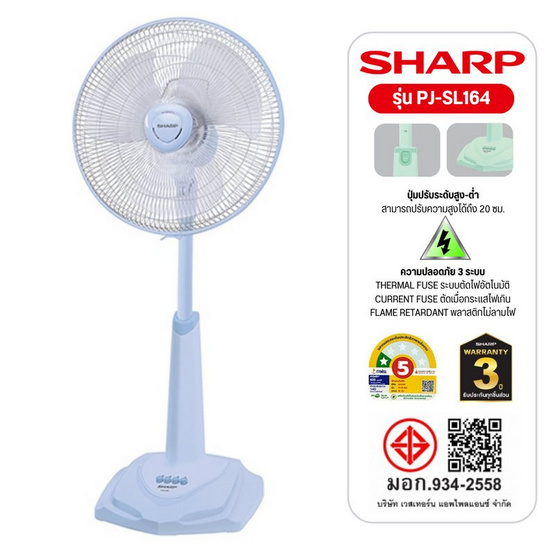 Sharp พัดลมสไลด์ 16นิ้ว รุ่น PJ-SL164