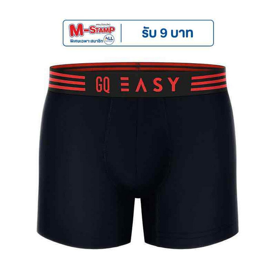 GQ Easy กางเกงในห่อไข่ รุ่น Comfort Trunk
