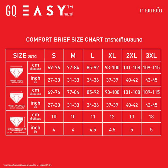 GQ Easy กางเกงในห่อไข่ รุ่น Comfort Brief