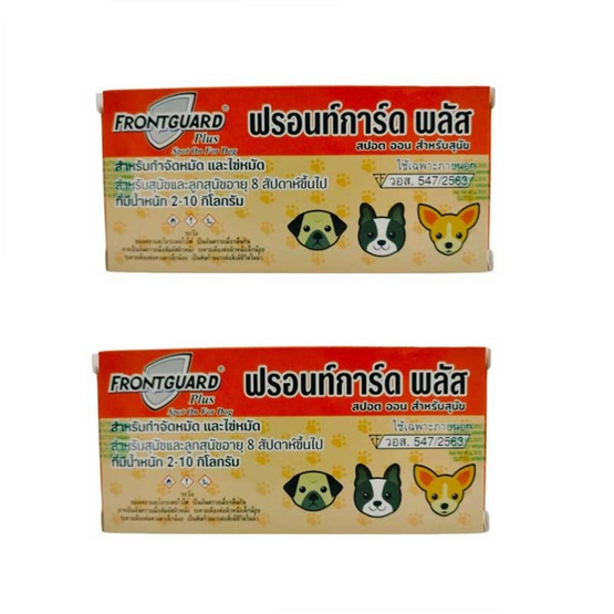 Frontguard Plus สุนัข น้ำหนัก 2 - 10 กิโลกรัม แพ็ค 2 กล่อง