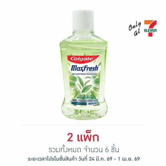คอลเกต น้ำยาบ้วนปาก แม็กซ์เฟรช กรีนที ฟิวชั่น 100 มล. (แพ็ก 3 ชิ้น)
