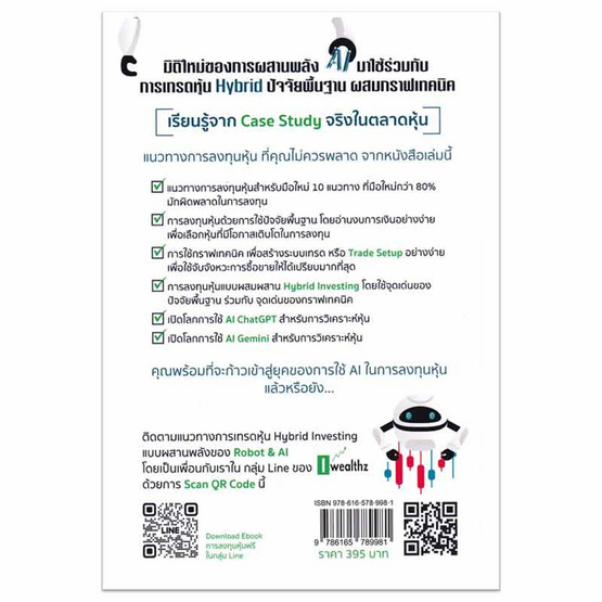 หนังสือ คัมภีร์เทรดหุ้น Hybrid ผสานพลัง AI ChatGPT And Gemin