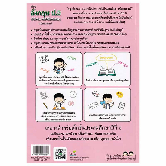 หนังสือ สรุปอังกฤษ ป.3 เข้าใจง่าย เก่งได้ในเล่มเดียว ฉบับสมบูรณ์