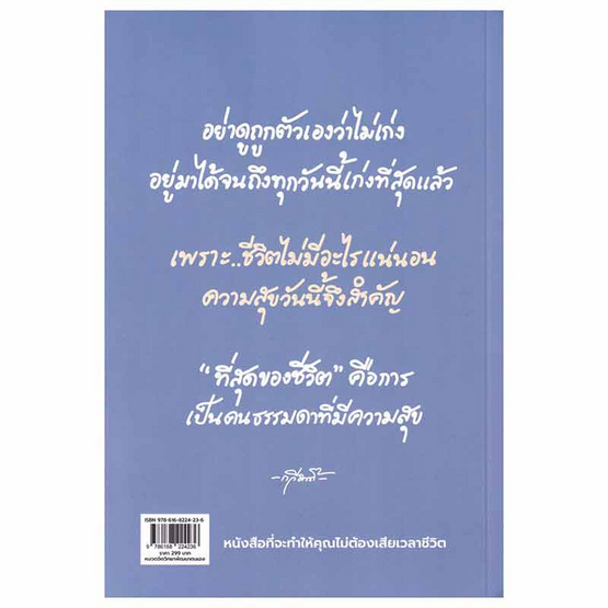 หนังสือ 95 วิชาชีวิต ที่ทำให้เราพกความสุขไปทุกที่