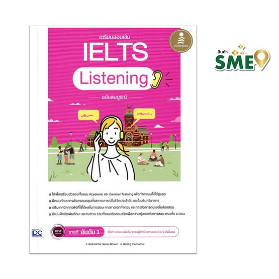 หนังสือ เตรียมสอบเข้ม IELTS Listening ฉบับสมบูรณ์