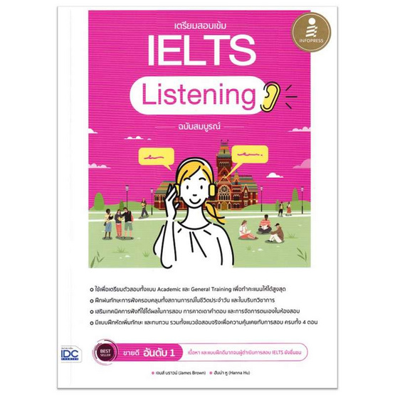 หนังสือ เตรียมสอบเข้ม IELTS Listening ฉบับสมบูรณ์