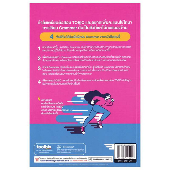 หนังสือ toolbix 1 DAY BOOST UP TOEIC เพิ่มคะแนน TOEIC ใน 1 วัน