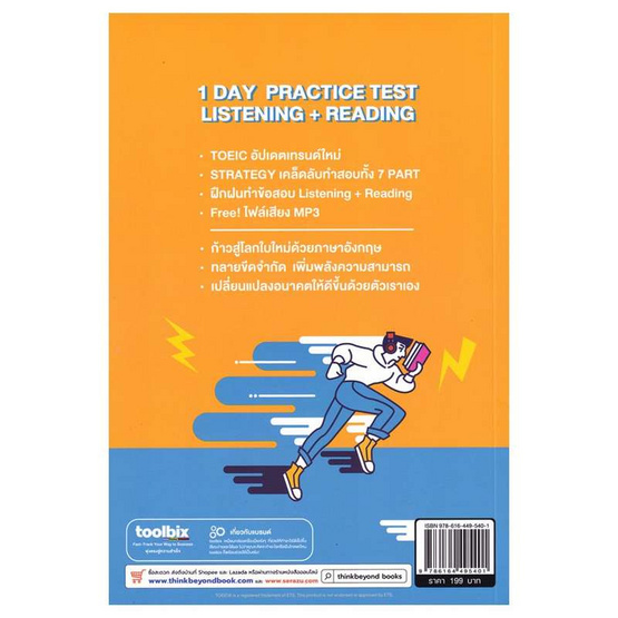 หนังสือ toolbix 1 DAY TOEIC PRACTICE TEST LISTENING READING ฝึกข้อสอบ TOEIC ใน 1 วัน