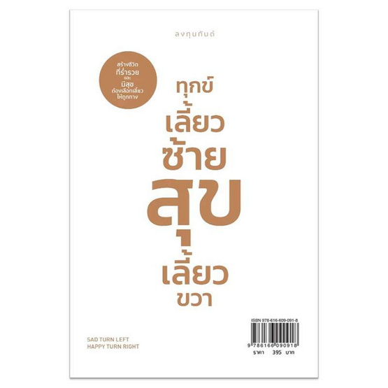 หนังสือ จนเลี้ยวซ้าย รวยเลี้ยวขวา