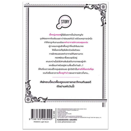 หนังสือ เหล่าอาจารย์สาวสุดแกร่งแย่งกันจะปั้นให้ผมเทพ 1