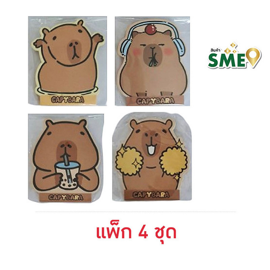 Golden กระดาษโน้ต Capybara คละลาย (แพ็ก 4 ชุด)