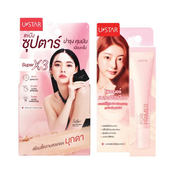 Ustar แป้งพัพ Zignature Maxx Cover Compact 7 กรัม+Ustar ไพรเมอร์ Pore Primer 10 กรัม