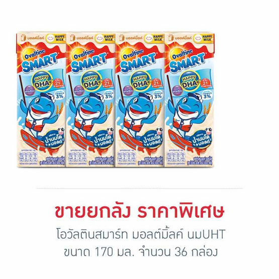 โอวัลตินสมาร์ท มอลต์มิ้ลค์ นมUHT 170 มล. (ยกลัง 36 กล่อง)