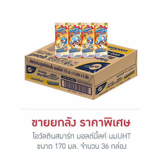 โอวัลตินสมาร์ท มอลต์มิ้ลค์ นมUHT 170 มล. (ยกลัง 36 กล่อง)